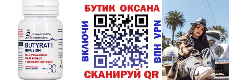 Бутират оксана Кологрив